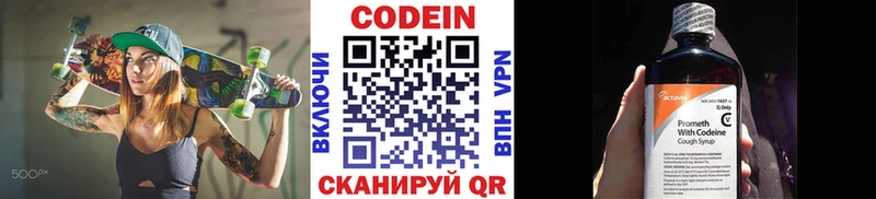 Кодеин напиток Lean (лин)  Рассказово 